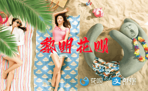 ﻿城门失火花呗